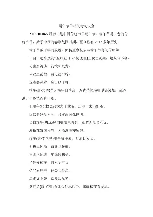 端午节的相关诗句大全