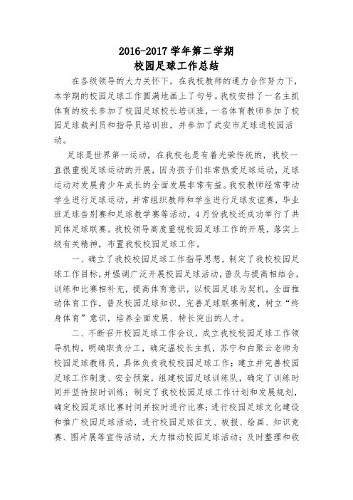 足球工作总结 2