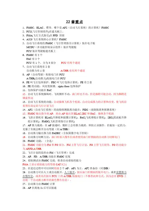 A320机型 第22章自动飞行系统