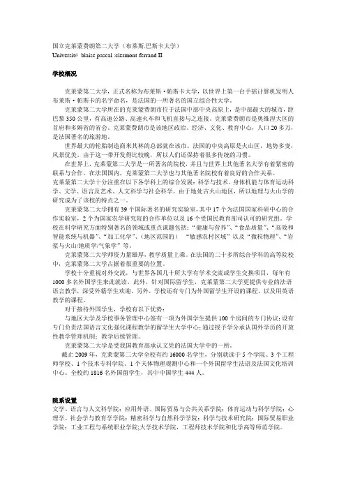 布莱斯·帕斯卡大学