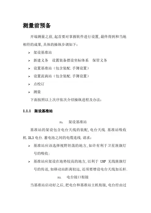 华测RTK使用指南