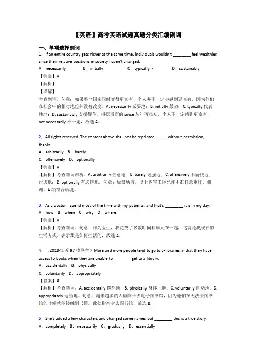 【英语】高考英语试题真题分类汇编副词
