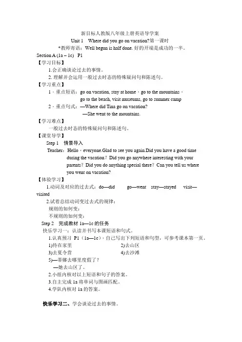 新目标人教版八年级上册英语U1导学案