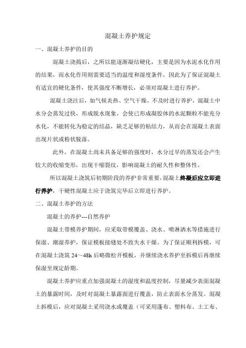混凝土养护制度及表格