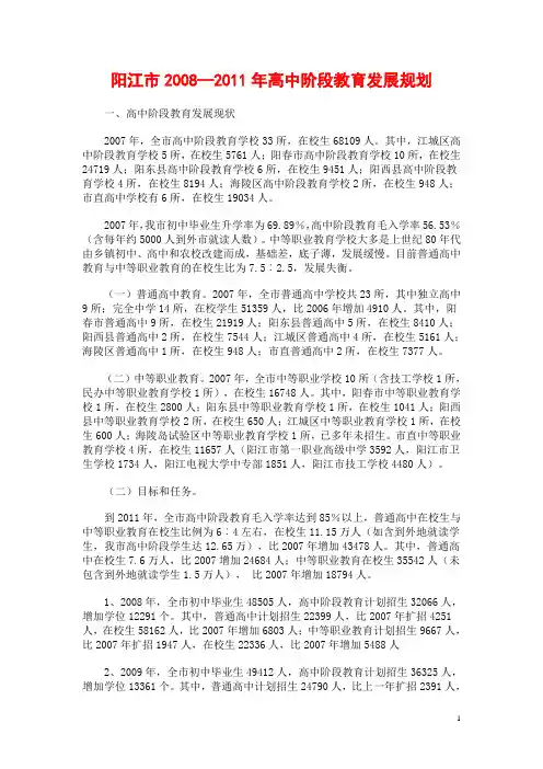 阳江各学校概况
