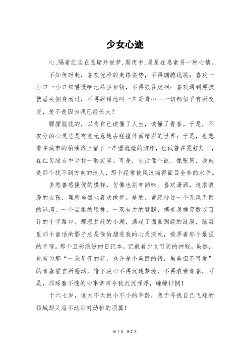 少女心迹_五年级作文