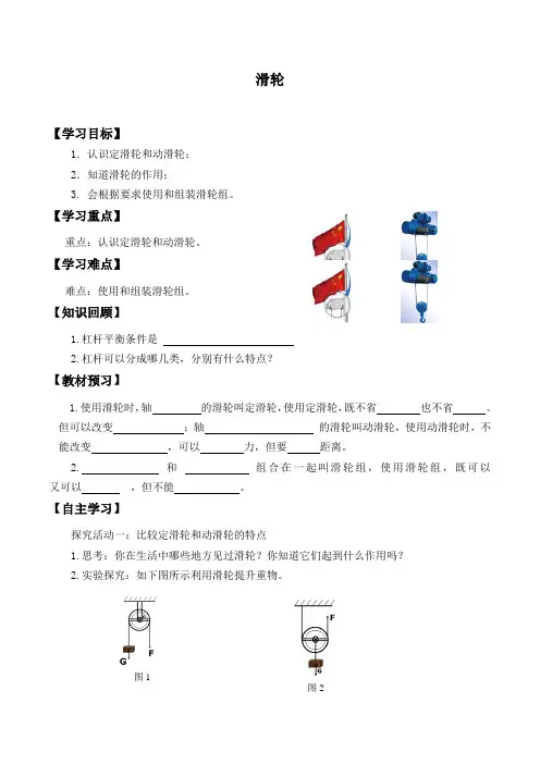 人教版物理八年级下册-12.2 滑轮-学案设计(无答案)
