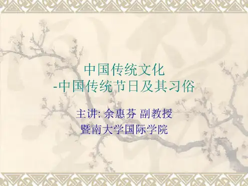 中国传统节日文化(英语版)教程文件