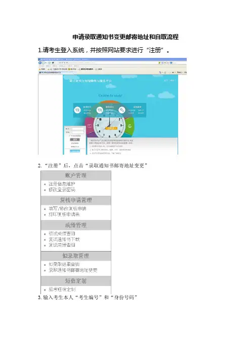 申请录取通知书变更邮寄地址和自取流程