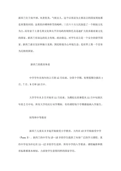 英美概况---新西兰