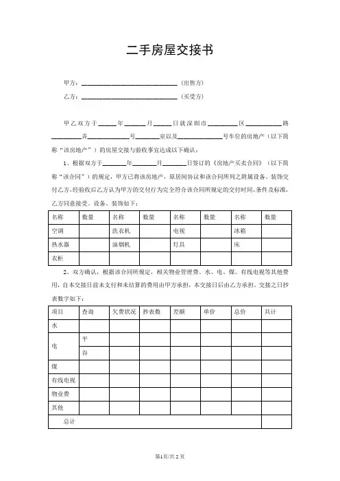 二手房房屋交接书