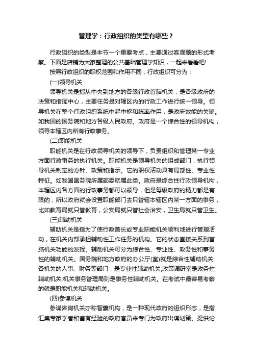 管理学：行政组织的类型有哪些？