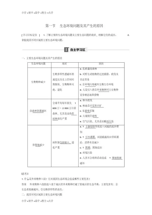 【全国通用】高中地理第三章生态环境问题与生态环境的保护第一节生态环境问题及其产生的原因同步备课教学案