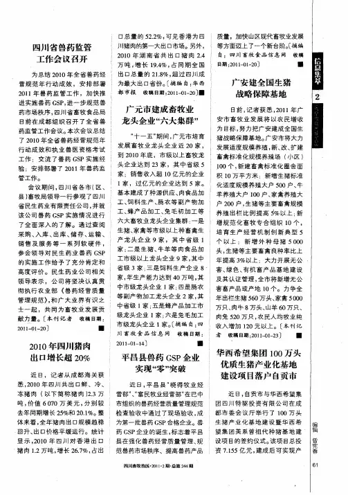 华西希望集团100万头优质生猪产业化基地建设项目落户自贡市