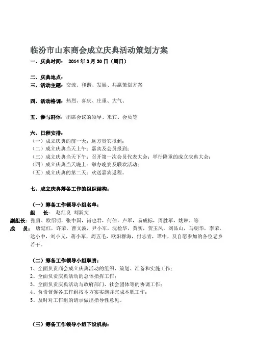 商会成立庆典活动策划方案