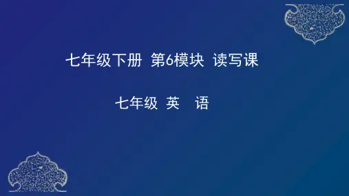 Module6AroundTown读写课-天津市空中课堂外研版七年级英语下册课件(共50张PPT)