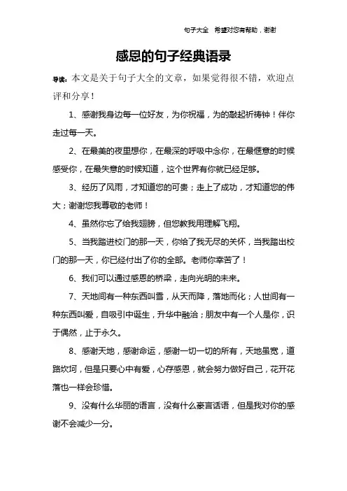 感恩的句子经典语录