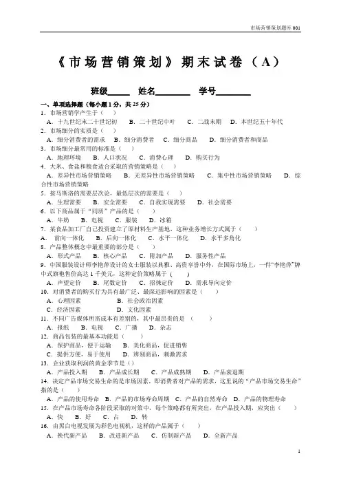 市场营销的策划期末试卷A