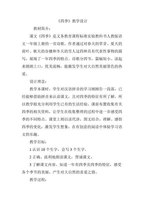 《四季》教学设计 2