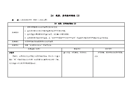 苏科初中数学八年级上册《2.4 线段、角的轴对称性》教案 (3)【精品】