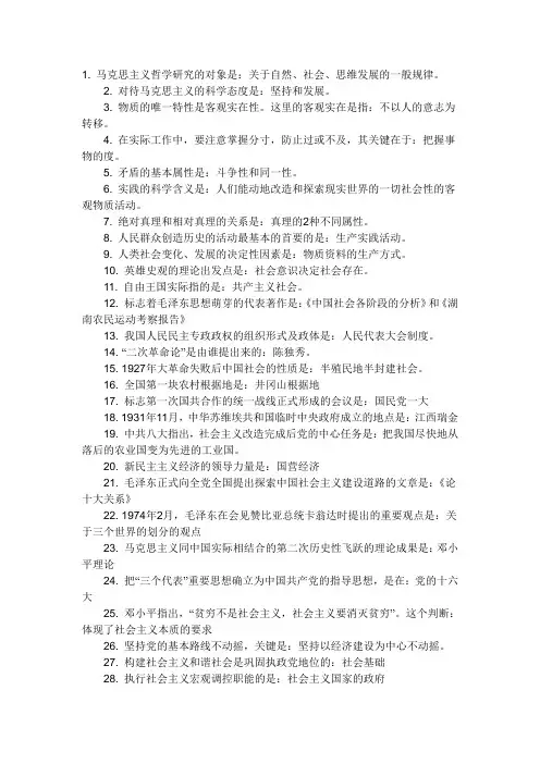 2015成人高考专升本政治复习资料