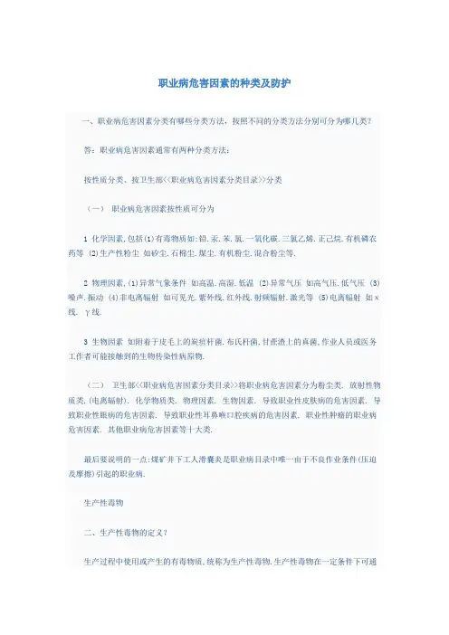 职业病危害因素的种类及防护