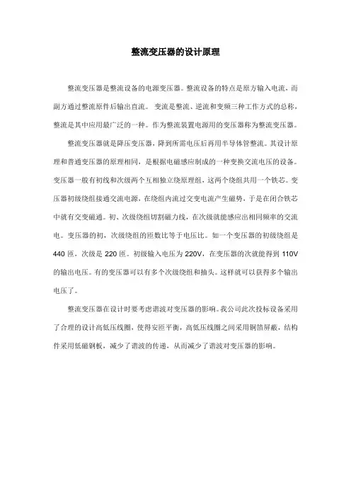 整流变压器的设计原理