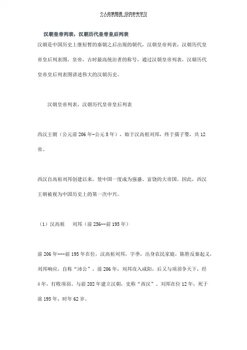 汉朝皇帝列表,汉