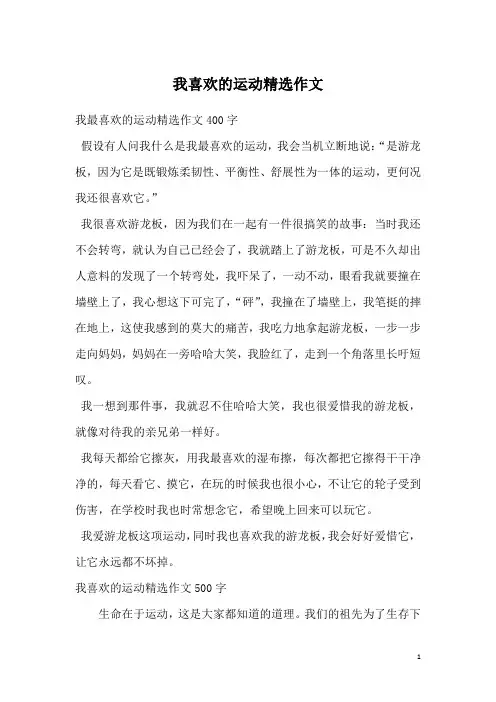 我喜欢的运动精选作文