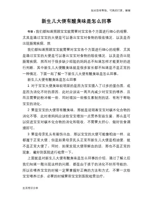 新生儿大便有酸臭味是怎么回事