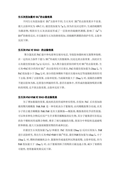 除硫酸根的方法