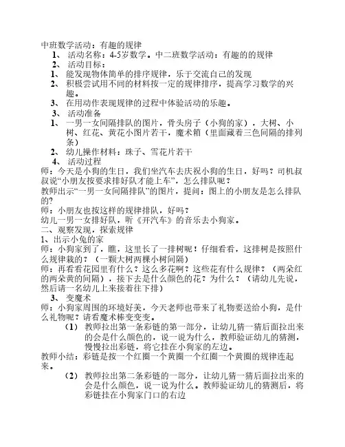 中班数学：有趣的排序
