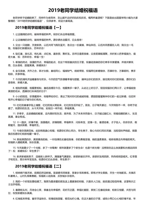 2019老同学结婚祝福语
