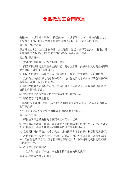 食品代加工合同