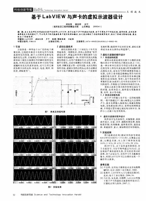 基于LabVIEW与声卡的虚拟示波器设计