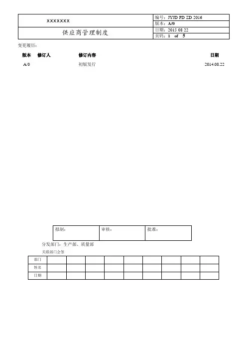 供应商管理制度 3