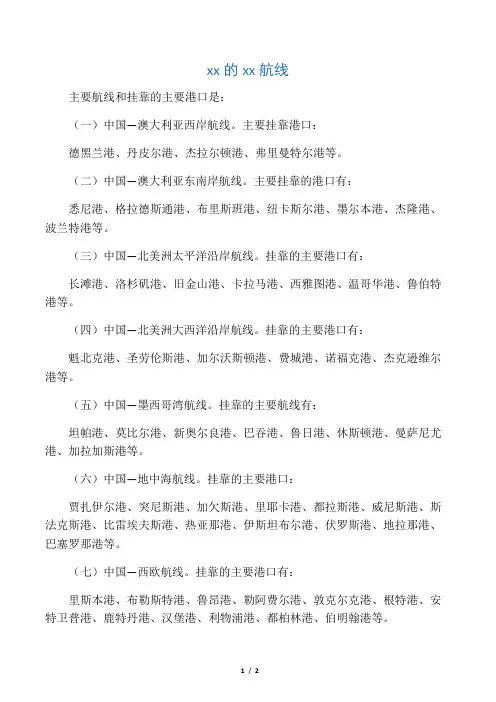 中国主要的远洋航线