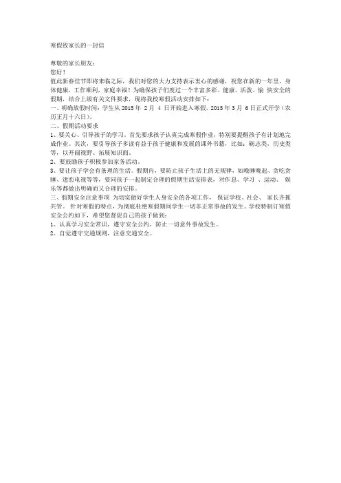 寒假致家长的一封信尊敬的家长朋友