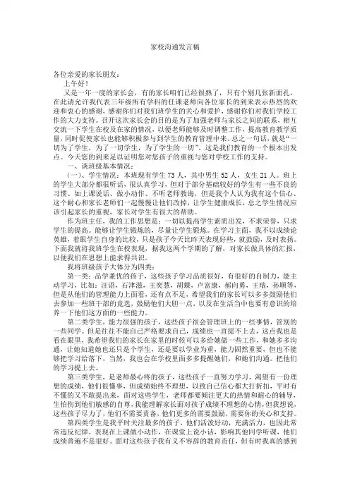 家校沟通发言稿
