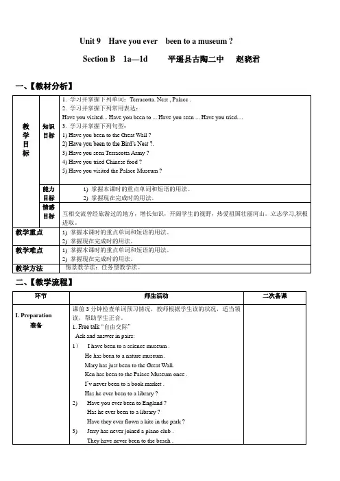 英语人教版八年级下册Unit9SectionB