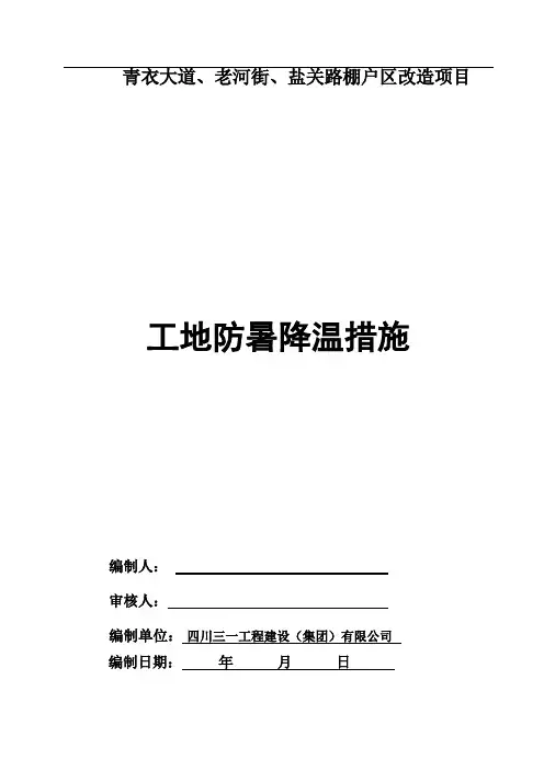 工地防暑降温措施