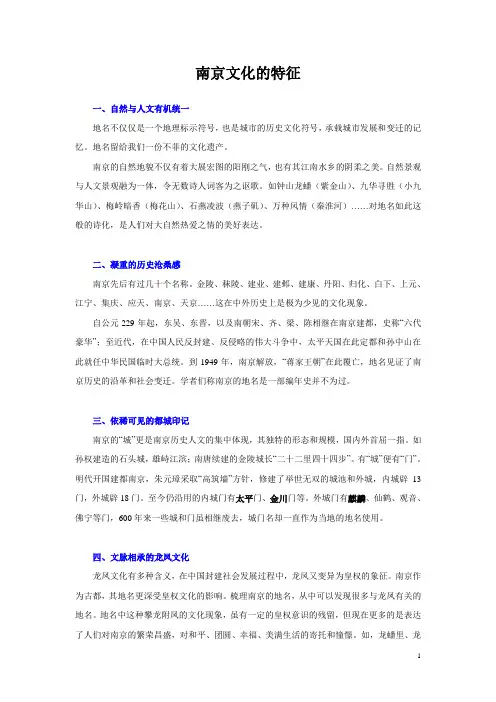 3.南京文化的特征