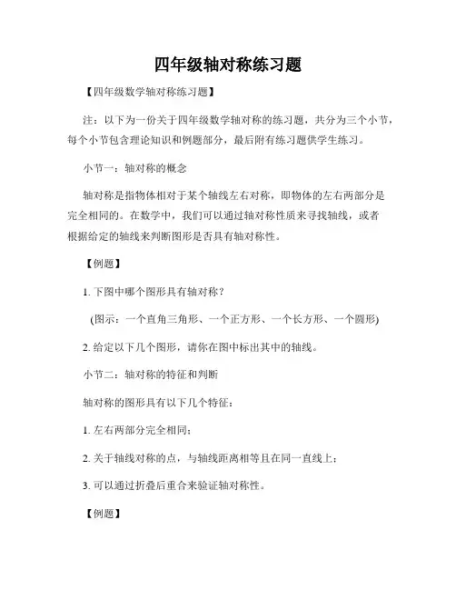 四年级轴对称练习题