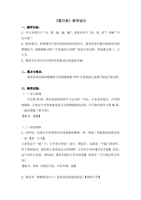 看月食教学设计