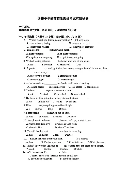 诸暨中学提前招生选拔考试英语试卷