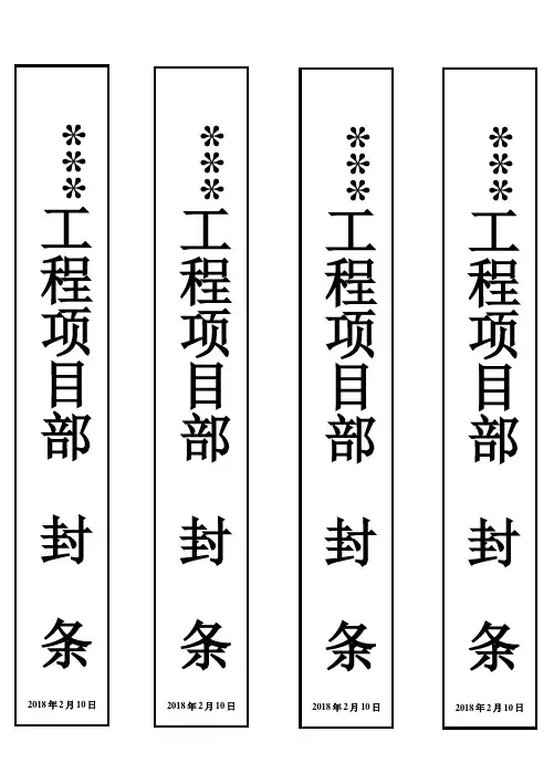 封条模板