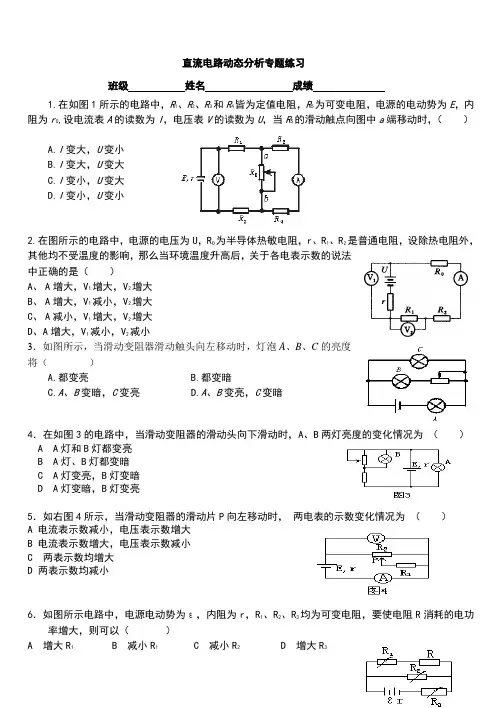 直流电路动态分析专题课堂练习(含答案)
