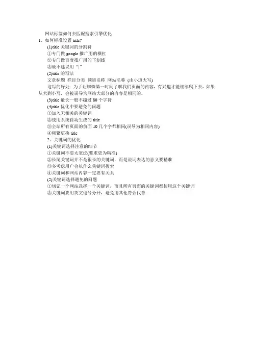 网站标签如何去匹配搜索引擎优化(古怪科技