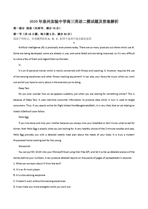 2020年泉州实验中学高三英语二模试题及答案解析