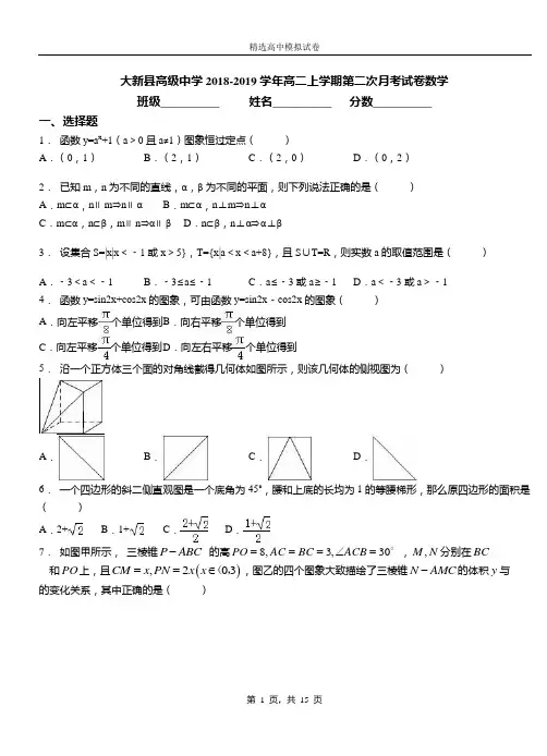 大新县高级中学2018-2019学年高二上学期第二次月考试卷数学测试卷